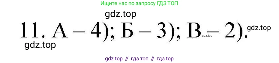 ГДЗ Химия, 10 класс Проверочные и контрольные работы, авторы: Габриелян Олег Саргисович, Лысова Галина Георгиевна, издательство Просвещение, Москва, 2022, белого цвета, страница 26, номер 11, Решение