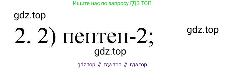 ГДЗ Химия, 10 класс Проверочные и контрольные работы, авторы: Габриелян Олег Саргисович, Лысова Галина Георгиевна, издательство Просвещение, Москва, 2022, белого цвета, страница 25, номер 2, Решение