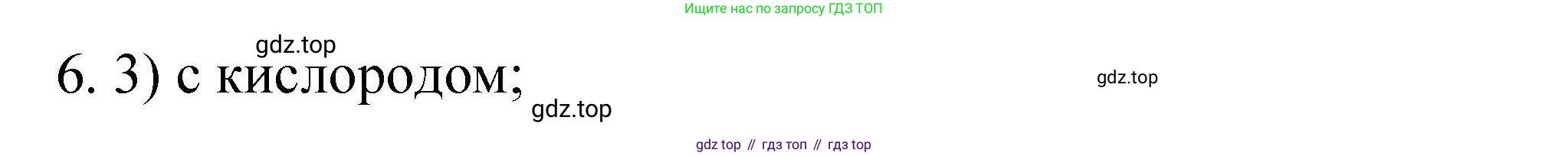 ГДЗ Химия, 10 класс Проверочные и контрольные работы, авторы: Габриелян Олег Саргисович, Лысова Галина Георгиевна, издательство Просвещение, Москва, 2022, белого цвета, страница 25, номер 6, Решение