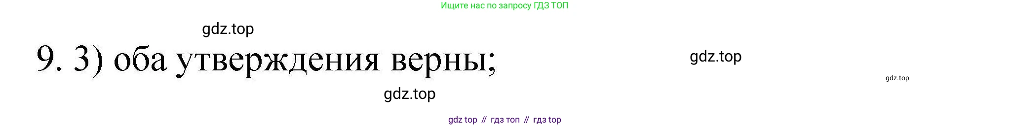 ГДЗ Химия, 10 класс Проверочные и контрольные работы, авторы: Габриелян Олег Саргисович, Лысова Галина Георгиевна, издательство Просвещение, Москва, 2022, белого цвета, страница 26, номер 9, Решение