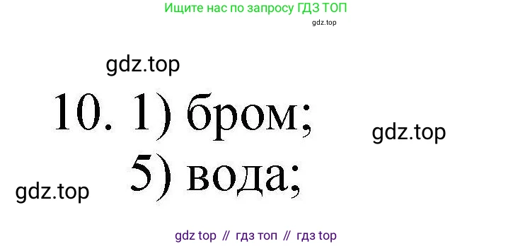 ГДЗ Химия, 10 класс Проверочные и контрольные работы, авторы: Габриелян Олег Саргисович, Лысова Галина Георгиевна, издательство Просвещение, Москва, 2022, белого цвета, страница 28, номер 10, Решение