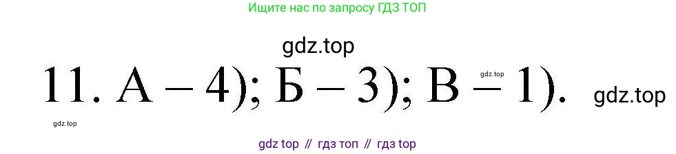 ГДЗ Химия, 10 класс Проверочные и контрольные работы, авторы: Габриелян Олег Саргисович, Лысова Галина Георгиевна, издательство Просвещение, Москва, 2022, белого цвета, страница 29, номер 11, Решение