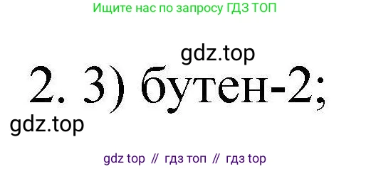 ГДЗ Химия, 10 класс Проверочные и контрольные работы, авторы: Габриелян Олег Саргисович, Лысова Галина Георгиевна, издательство Просвещение, Москва, 2022, белого цвета, страница 27, номер 2, Решение