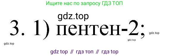 ГДЗ Химия, 10 класс Проверочные и контрольные работы, авторы: Габриелян Олег Саргисович, Лысова Галина Георгиевна, издательство Просвещение, Москва, 2022, белого цвета, страница 27, номер 3, Решение