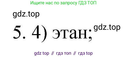 ГДЗ Химия, 10 класс Проверочные и контрольные работы, авторы: Габриелян Олег Саргисович, Лысова Галина Георгиевна, издательство Просвещение, Москва, 2022, белого цвета, страница 28, номер 5, Решение