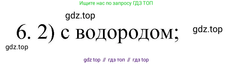 ГДЗ Химия, 10 класс Проверочные и контрольные работы, авторы: Габриелян Олег Саргисович, Лысова Галина Георгиевна, издательство Просвещение, Москва, 2022, белого цвета, страница 28, номер 6, Решение