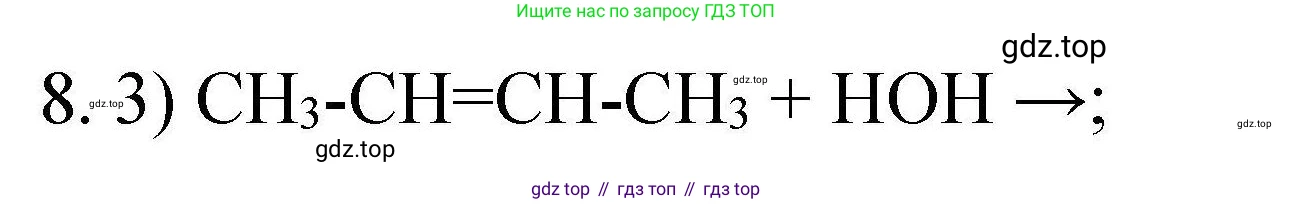 ГДЗ Химия, 10 класс Проверочные и контрольные работы, авторы: Габриелян Олег Саргисович, Лысова Галина Георгиевна, издательство Просвещение, Москва, 2022, белого цвета, страница 28, номер 8, Решение