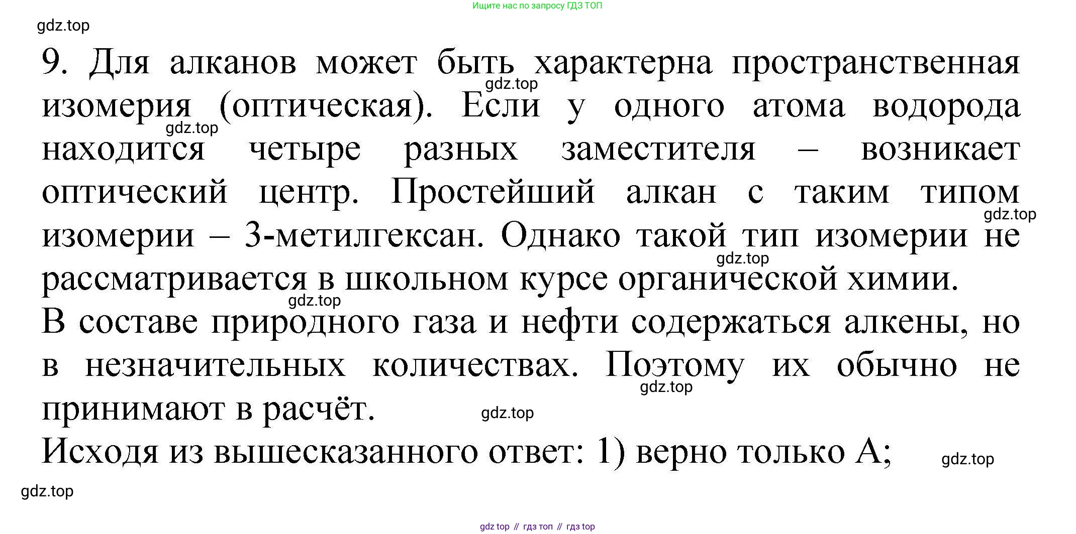 ГДЗ Химия, 10 класс Проверочные и контрольные работы, авторы: Габриелян Олег Саргисович, Лысова Галина Георгиевна, издательство Просвещение, Москва, 2022, белого цвета, страница 28, номер 9, Решение