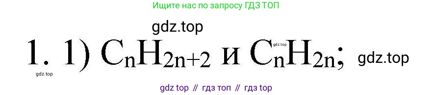 ГДЗ Химия, 10 класс Проверочные и контрольные работы, авторы: Габриелян Олег Саргисович, Лысова Галина Георгиевна, издательство Просвещение, Москва, 2022, белого цвета, страница 29, номер 1, Решение