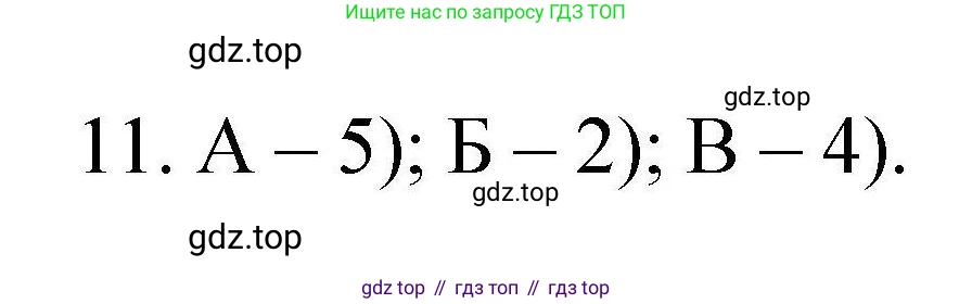ГДЗ Химия, 10 класс Проверочные и контрольные работы, авторы: Габриелян Олег Саргисович, Лысова Галина Георгиевна, издательство Просвещение, Москва, 2022, белого цвета, страница 31, номер 11, Решение