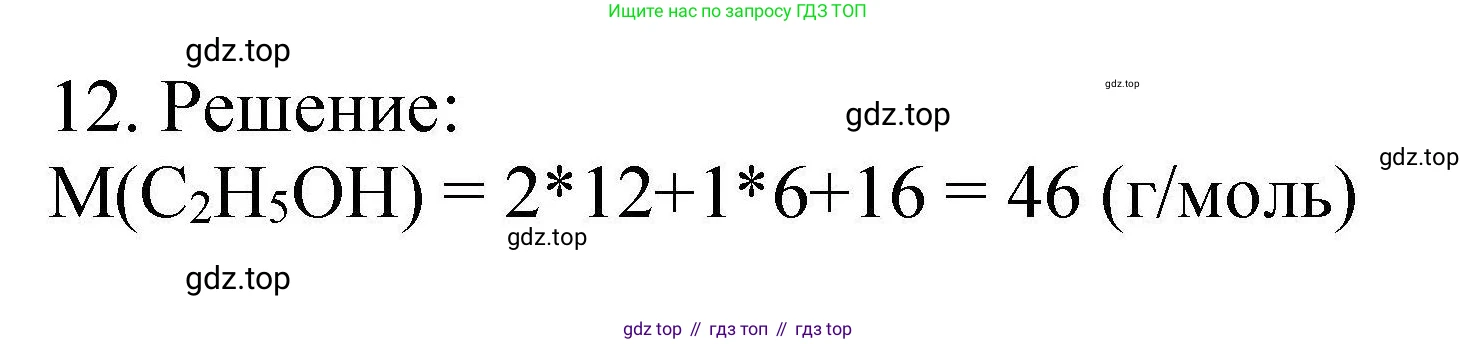 ГДЗ Химия, 10 класс Проверочные и контрольные работы, авторы: Габриелян Олег Саргисович, Лысова Галина Георгиевна, издательство Просвещение, Москва, 2022, белого цвета, страница 32, номер 12, Решение