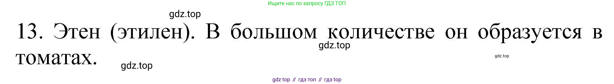 ГДЗ Химия, 10 класс Проверочные и контрольные работы, авторы: Габриелян Олег Саргисович, Лысова Галина Георгиевна, издательство Просвещение, Москва, 2022, белого цвета, страница 32, номер 13, Решение