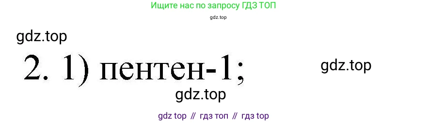 ГДЗ Химия, 10 класс Проверочные и контрольные работы, авторы: Габриелян Олег Саргисович, Лысова Галина Георгиевна, издательство Просвещение, Москва, 2022, белого цвета, страница 30, номер 2, Решение