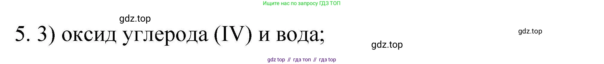 ГДЗ Химия, 10 класс Проверочные и контрольные работы, авторы: Габриелян Олег Саргисович, Лысова Галина Георгиевна, издательство Просвещение, Москва, 2022, белого цвета, страница 30, номер 5, Решение