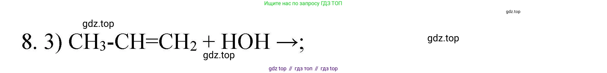 ГДЗ Химия, 10 класс Проверочные и контрольные работы, авторы: Габриелян Олег Саргисович, Лысова Галина Георгиевна, издательство Просвещение, Москва, 2022, белого цвета, страница 31, номер 8, Решение