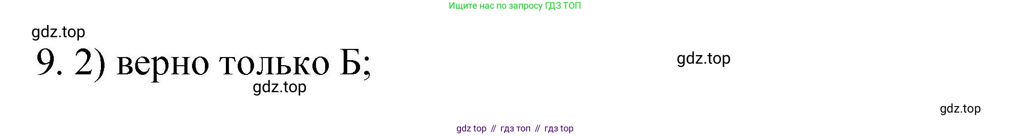 ГДЗ Химия, 10 класс Проверочные и контрольные работы, авторы: Габриелян Олег Саргисович, Лысова Галина Георгиевна, издательство Просвещение, Москва, 2022, белого цвета, страница 31, номер 9, Решение