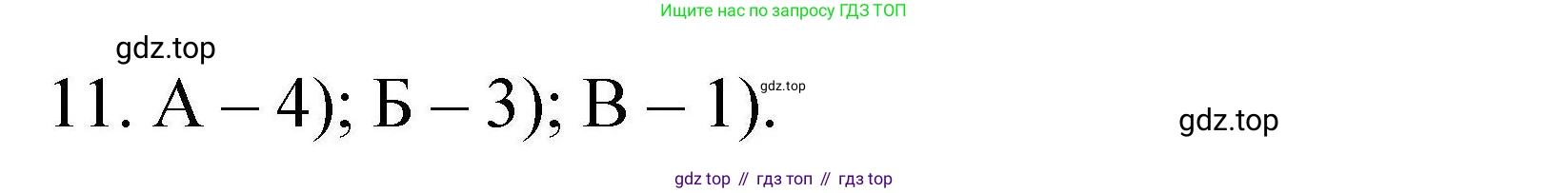 ГДЗ Химия, 10 класс Проверочные и контрольные работы, авторы: Габриелян Олег Саргисович, Лысова Галина Георгиевна, издательство Просвещение, Москва, 2022, белого цвета, страница 34, номер 11, Решение