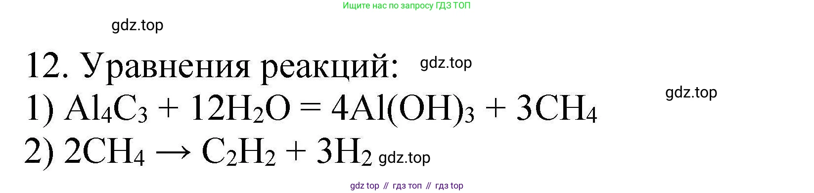 ГДЗ Химия, 10 класс Проверочные и контрольные работы, авторы: Габриелян Олег Саргисович, Лысова Галина Георгиевна, издательство Просвещение, Москва, 2022, белого цвета, страница 34, номер 12, Решение