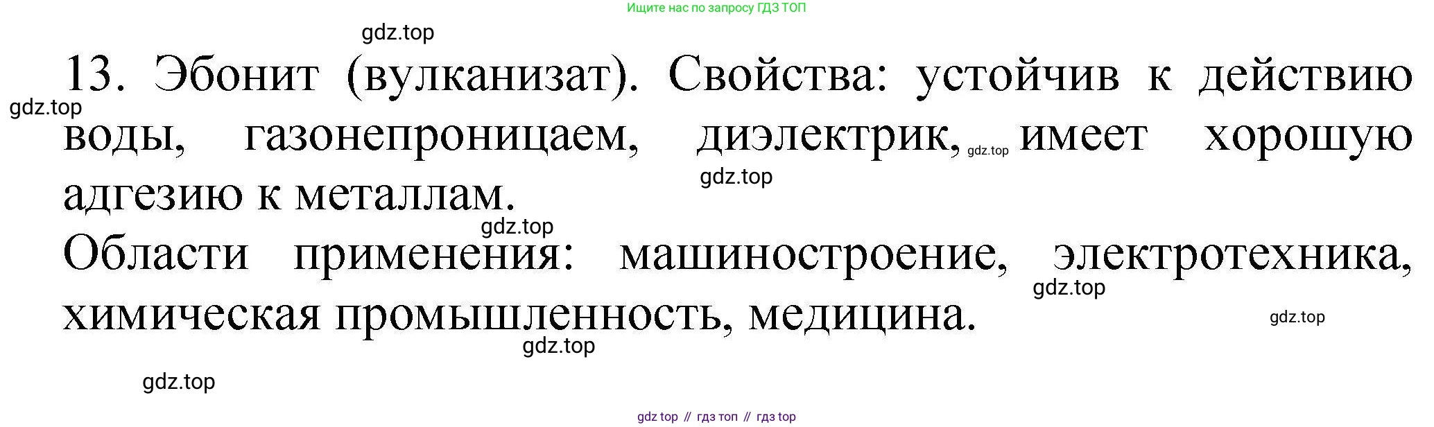 ГДЗ Химия, 10 класс Проверочные и контрольные работы, авторы: Габриелян Олег Саргисович, Лысова Галина Георгиевна, издательство Просвещение, Москва, 2022, белого цвета, страница 34, номер 13, Решение