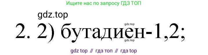 ГДЗ Химия, 10 класс Проверочные и контрольные работы, авторы: Габриелян Олег Саргисович, Лысова Галина Георгиевна, издательство Просвещение, Москва, 2022, белого цвета, страница 32, номер 2, Решение