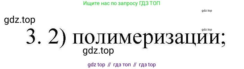 ГДЗ Химия, 10 класс Проверочные и контрольные работы, авторы: Габриелян Олег Саргисович, Лысова Галина Георгиевна, издательство Просвещение, Москва, 2022, белого цвета, страница 32, номер 3, Решение