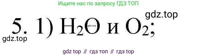 ГДЗ Химия, 10 класс Проверочные и контрольные работы, авторы: Габриелян Олег Саргисович, Лысова Галина Георгиевна, издательство Просвещение, Москва, 2022, белого цвета, страница 32, номер 5, Решение