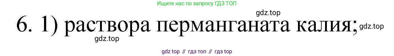 ГДЗ Химия, 10 класс Проверочные и контрольные работы, авторы: Габриелян Олег Саргисович, Лысова Галина Георгиевна, издательство Просвещение, Москва, 2022, белого цвета, страница 33, номер 6, Решение
