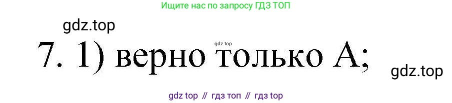 ГДЗ Химия, 10 класс Проверочные и контрольные работы, авторы: Габриелян Олег Саргисович, Лысова Галина Георгиевна, издательство Просвещение, Москва, 2022, белого цвета, страница 33, номер 7, Решение