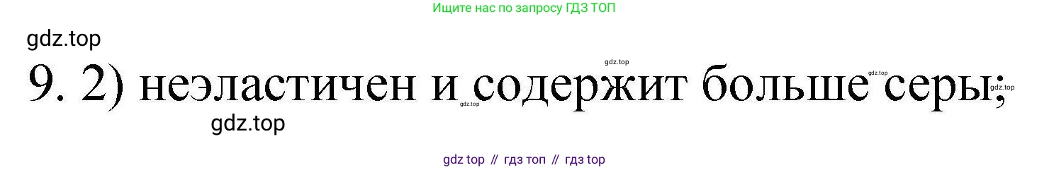 ГДЗ Химия, 10 класс Проверочные и контрольные работы, авторы: Габриелян Олег Саргисович, Лысова Галина Георгиевна, издательство Просвещение, Москва, 2022, белого цвета, страница 33, номер 9, Решение