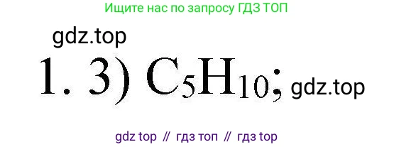 ГДЗ Химия, 10 класс Проверочные и контрольные работы, авторы: Габриелян Олег Саргисович, Лысова Галина Георгиевна, издательство Просвещение, Москва, 2022, белого цвета, страница 34, номер 1, Решение