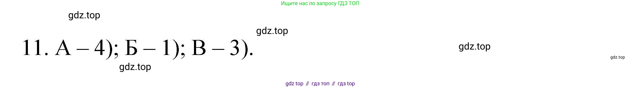 ГДЗ Химия, 10 класс Проверочные и контрольные работы, авторы: Габриелян Олег Саргисович, Лысова Галина Георгиевна, издательство Просвещение, Москва, 2022, белого цвета, страница 36, номер 11, Решение