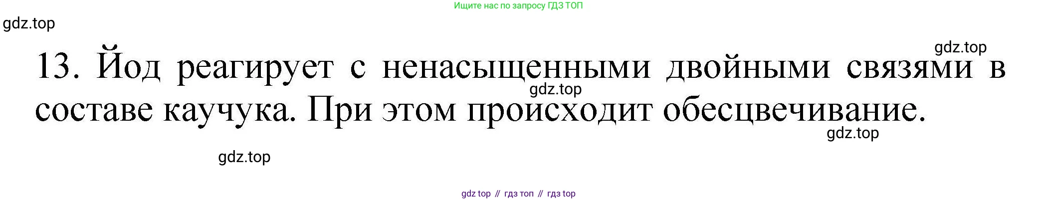ГДЗ Химия, 10 класс Проверочные и контрольные работы, авторы: Габриелян Олег Саргисович, Лысова Галина Георгиевна, издательство Просвещение, Москва, 2022, белого цвета, страница 36, номер 13, Решение