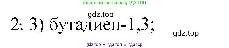 ГДЗ Химия, 10 класс Проверочные и контрольные работы, авторы: Габриелян Олег Саргисович, Лысова Галина Георгиевна, издательство Просвещение, Москва, 2022, белого цвета, страница 35, номер 2, Решение