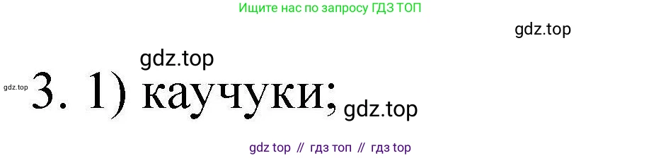 ГДЗ Химия, 10 класс Проверочные и контрольные работы, авторы: Габриелян Олег Саргисович, Лысова Галина Георгиевна, издательство Просвещение, Москва, 2022, белого цвета, страница 35, номер 3, Решение