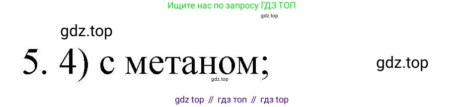 ГДЗ Химия, 10 класс Проверочные и контрольные работы, авторы: Габриелян Олег Саргисович, Лысова Галина Георгиевна, издательство Просвещение, Москва, 2022, белого цвета, страница 35, номер 5, Решение