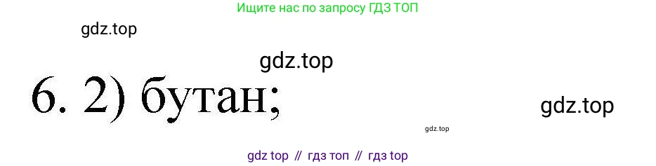 ГДЗ Химия, 10 класс Проверочные и контрольные работы, авторы: Габриелян Олег Саргисович, Лысова Галина Георгиевна, издательство Просвещение, Москва, 2022, белого цвета, страница 35, номер 6, Решение