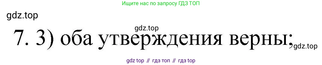 ГДЗ Химия, 10 класс Проверочные и контрольные работы, авторы: Габриелян Олег Саргисович, Лысова Галина Георгиевна, издательство Просвещение, Москва, 2022, белого цвета, страница 35, номер 7, Решение
