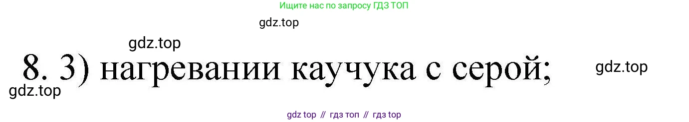 ГДЗ Химия, 10 класс Проверочные и контрольные работы, авторы: Габриелян Олег Саргисович, Лысова Галина Георгиевна, издательство Просвещение, Москва, 2022, белого цвета, страница 35, номер 8, Решение