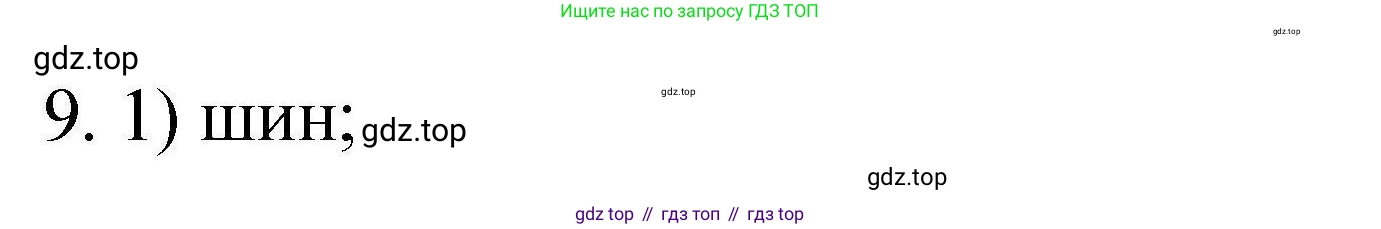 ГДЗ Химия, 10 класс Проверочные и контрольные работы, авторы: Габриелян Олег Саргисович, Лысова Галина Георгиевна, издательство Просвещение, Москва, 2022, белого цвета, страница 35, номер 9, Решение