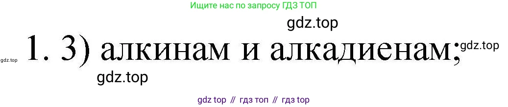 ГДЗ Химия, 10 класс Проверочные и контрольные работы, авторы: Габриелян Олег Саргисович, Лысова Галина Георгиевна, издательство Просвещение, Москва, 2022, белого цвета, страница 37, номер 1, Решение