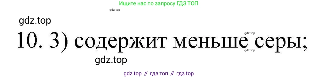 ГДЗ Химия, 10 класс Проверочные и контрольные работы, авторы: Габриелян Олег Саргисович, Лысова Галина Георгиевна, издательство Просвещение, Москва, 2022, белого цвета, страница 38, номер 10, Решение