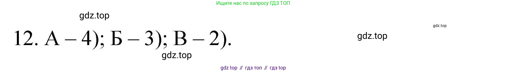ГДЗ Химия, 10 класс Проверочные и контрольные работы, авторы: Габриелян Олег Саргисович, Лысова Галина Георгиевна, издательство Просвещение, Москва, 2022, белого цвета, страница 38, номер 12, Решение