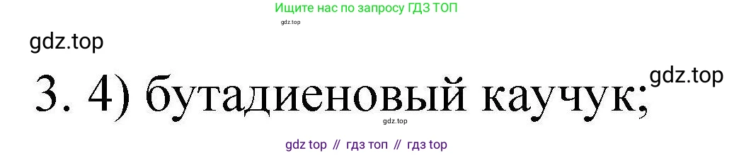 ГДЗ Химия, 10 класс Проверочные и контрольные работы, авторы: Габриелян Олег Саргисович, Лысова Галина Георгиевна, издательство Просвещение, Москва, 2022, белого цвета, страница 37, номер 3, Решение