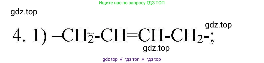 ГДЗ Химия, 10 класс Проверочные и контрольные работы, авторы: Габриелян Олег Саргисович, Лысова Галина Георгиевна, издательство Просвещение, Москва, 2022, белого цвета, страница 37, номер 4, Решение