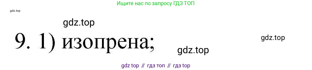 ГДЗ Химия, 10 класс Проверочные и контрольные работы, авторы: Габриелян Олег Саргисович, Лысова Галина Георгиевна, издательство Просвещение, Москва, 2022, белого цвета, страница 38, номер 9, Решение