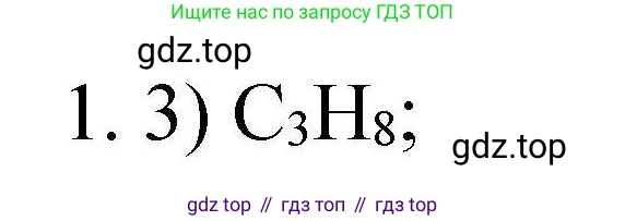 ГДЗ Химия, 10 класс Проверочные и контрольные работы, авторы: Габриелян Олег Саргисович, Лысова Галина Георгиевна, издательство Просвещение, Москва, 2022, белого цвета, страница 39, номер 1, Решение
