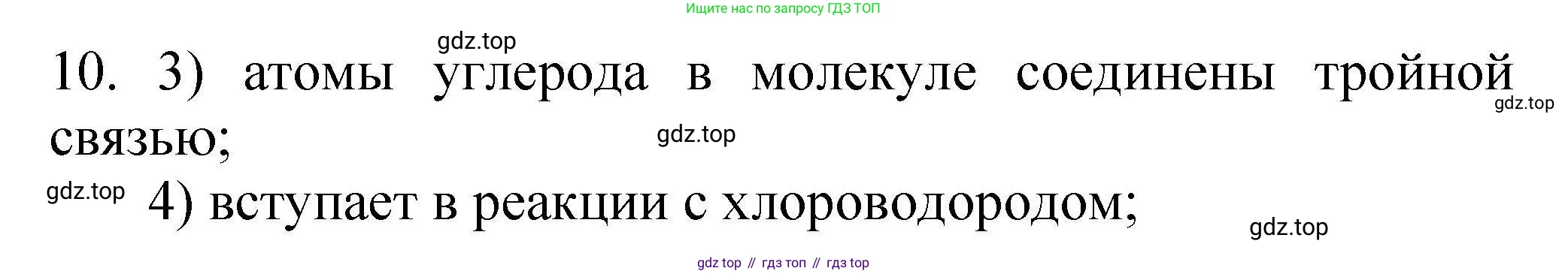 ГДЗ Химия, 10 класс Проверочные и контрольные работы, авторы: Габриелян Олег Саргисович, Лысова Галина Георгиевна, издательство Просвещение, Москва, 2022, белого цвета, страница 40, номер 10, Решение