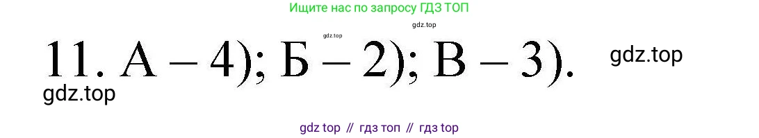 ГДЗ Химия, 10 класс Проверочные и контрольные работы, авторы: Габриелян Олег Саргисович, Лысова Галина Георгиевна, издательство Просвещение, Москва, 2022, белого цвета, страница 41, номер 11, Решение