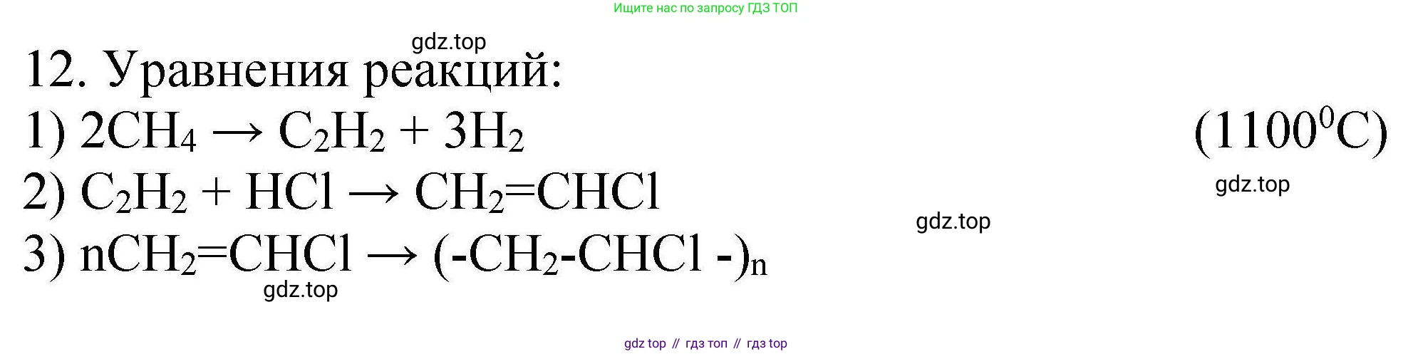 ГДЗ Химия, 10 класс Проверочные и контрольные работы, авторы: Габриелян Олег Саргисович, Лысова Галина Георгиевна, издательство Просвещение, Москва, 2022, белого цвета, страница 41, номер 12, Решение