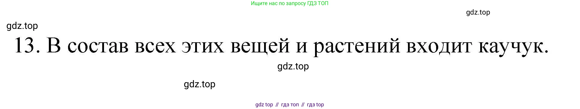 ГДЗ Химия, 10 класс Проверочные и контрольные работы, авторы: Габриелян Олег Саргисович, Лысова Галина Георгиевна, издательство Просвещение, Москва, 2022, белого цвета, страница 41, номер 13, Решение